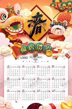 虎年日历 【酷图网】虎年,日历,新年,挂历,台历,万年历,春节,海报,中国,传统,