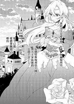 公爵千金的爱好第02话-公爵千金的爱好漫画-动漫之家漫画网