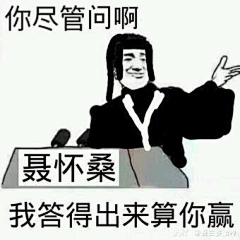 研堂采集到魔道表情包