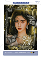 《周震南:默认关系》
狩猎工作室—Aphasiac制作
底图:裴优优 人物:草莓团子 Aphasiac发光处理
话本小说乔缨出品

