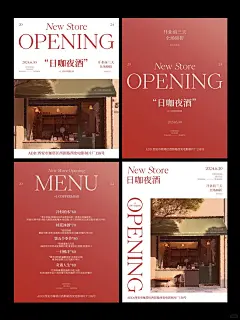 新店开业海报｜日咖夜酒视觉设计｜开业视觉_1_+1