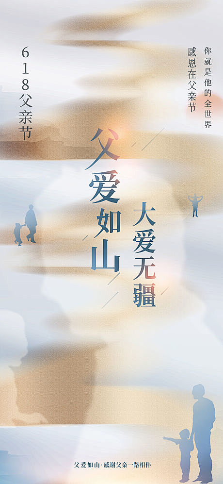 地产美业父亲节创意海报-源文件