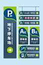 标识标牌停车场指示牌导视素材