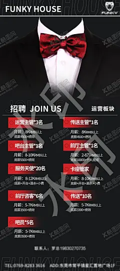 酒吧招聘 【酷图网】酒吧海报,招聘海报,夜店招聘,服务员招聘,营销海报,服务员,夜店海报,KTV招聘,招募,招聘,招聘计划,GOGO招聘,酒吧招聘,餐吧招聘,招聘展架