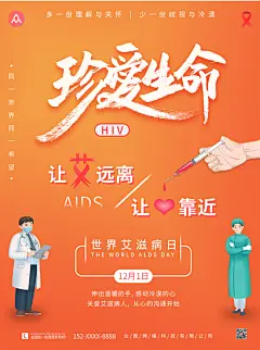 黄色预防艾滋病宣传海报