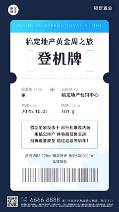 国庆房地产活动营销简约海报