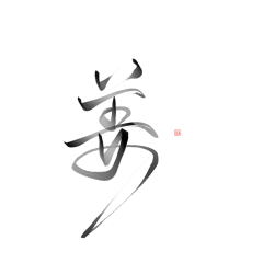 绿色P采集到字体设计