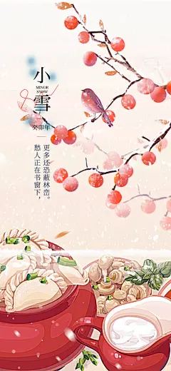 二十四节气小雪宣传活动海报