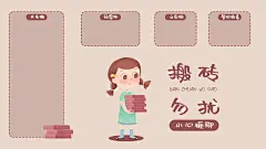 可爱插画打工人电脑分区桌面壁纸