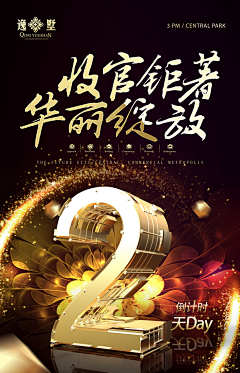 爱幻想的寻梦者采集到地产海报