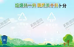 垃圾分类 【酷图网】垃圾分类,垃圾,分类,环境垃圾,环境卫生,环境