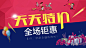 天天特价