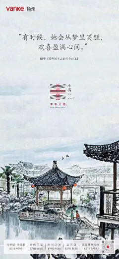 扬州万科，节气稿件