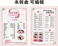 美甲美睫价目表  - 源文件下载【酷图网】美甲,美睫,美业,价目表,单页,灯箱片,海报,纹绣,女神