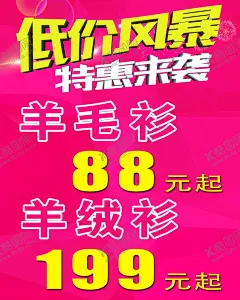 低价销售 【酷图网】促销,低价,特价风暴,促销海报,低价促销,底价,低价海报,零利风暴,特价促销,商场低价,卖场低价,低价劲销,卖场海报,卖场促销,底价风暴,清仓甩卖,特卖,大清仓,大减价,清仓海报,减价海报,超市展板,半价清仓,全民疯抢,全场特价,促销活动海报