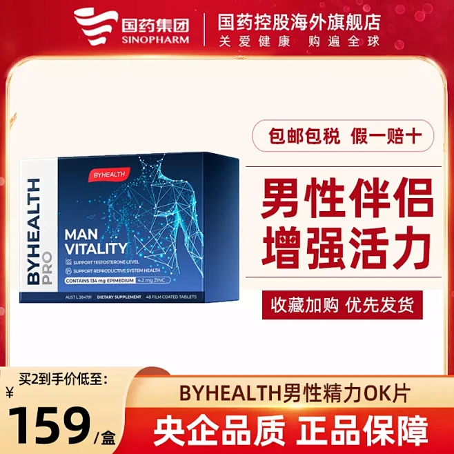 BYHEALTH精力片OK片释放活力好健...