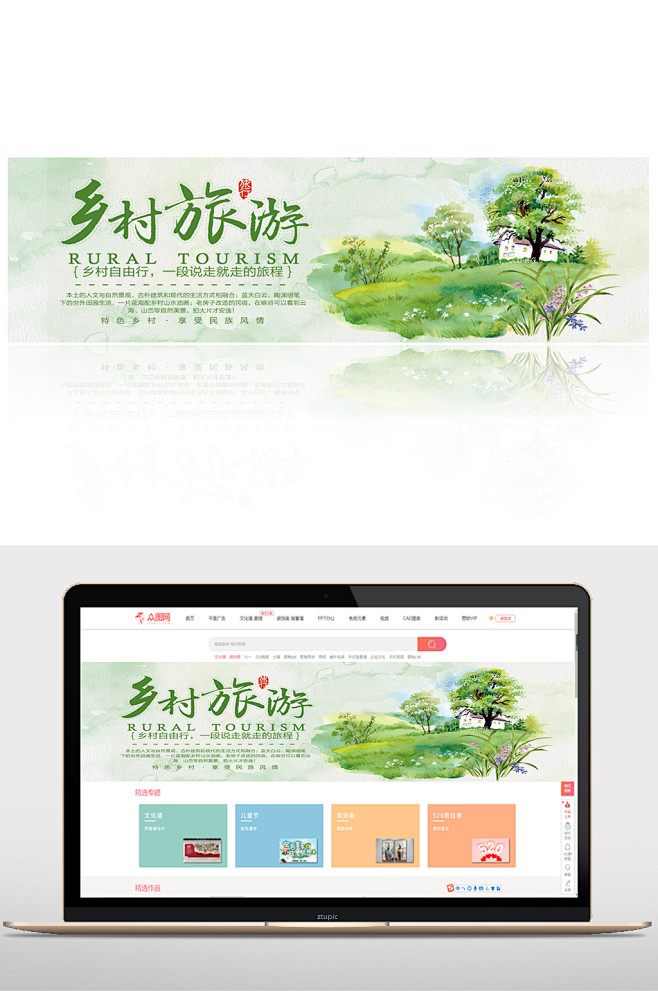 乡村旅游电商海报banner-众图网