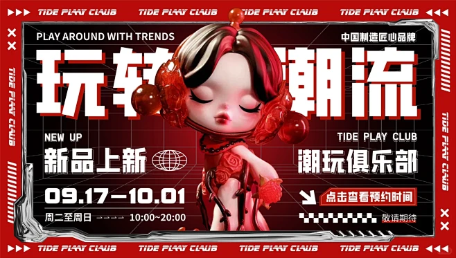 DAY5分享潮玩banner版式练习