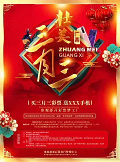 广西旅游海报-源文件-采灵感-cailinggan.com