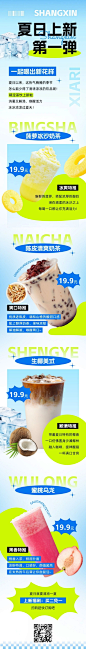 夏季奶茶饮品营销宣传微信公众号文章长图