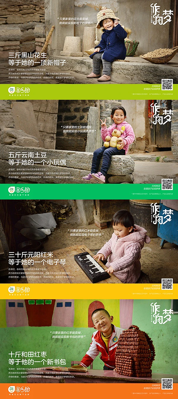 农村淘宝《作物梦》