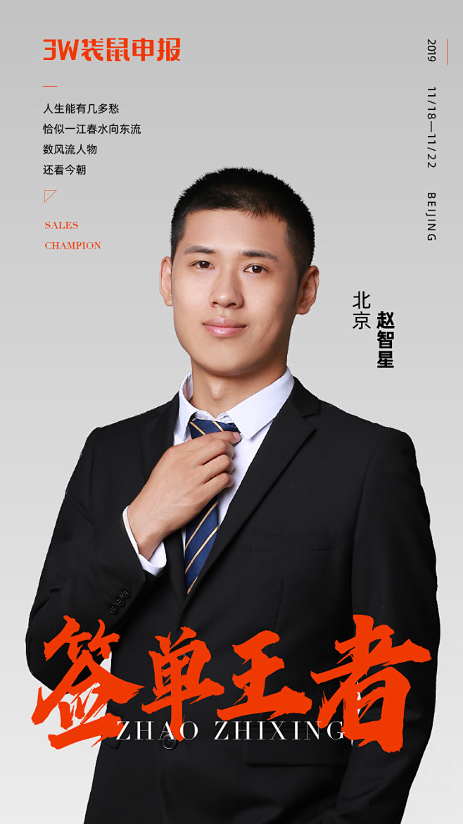 销冠海报