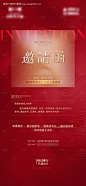 源文件下载【地产高端答谢宴邀请函海报】编号：20240118162146363