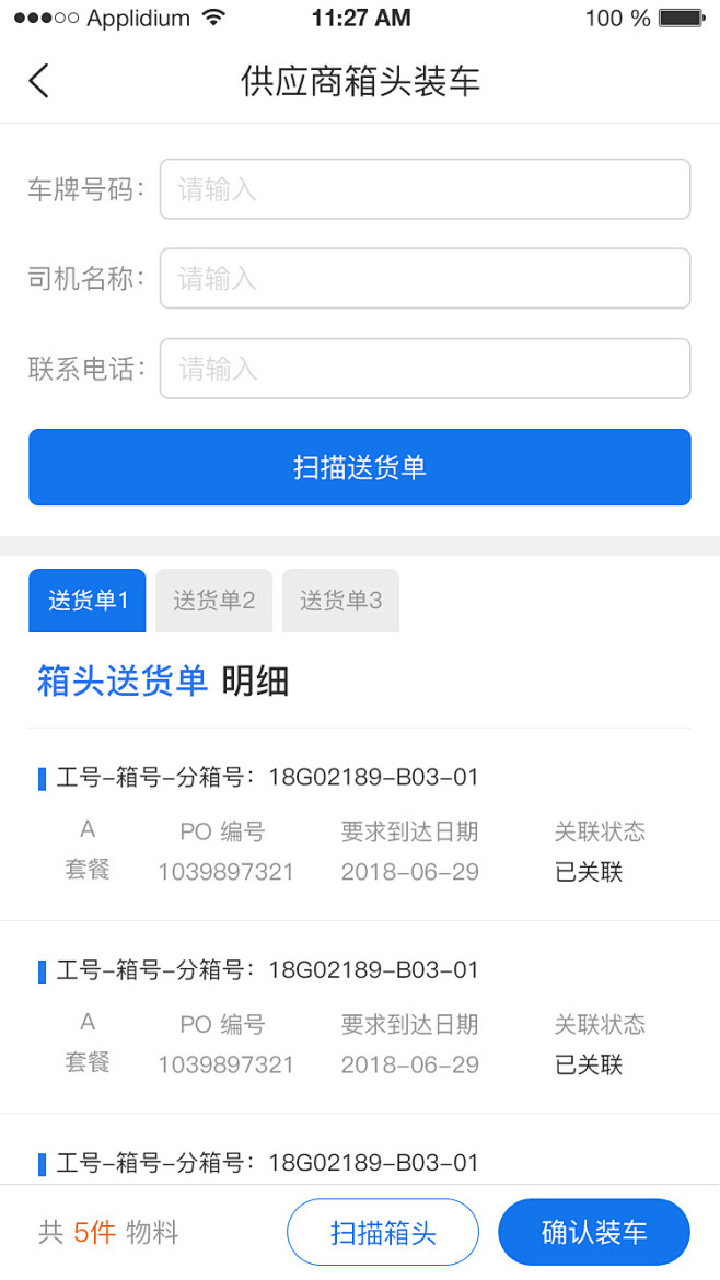箱头装箱