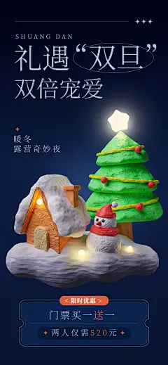 圣诞节旅游出行节日祝福3D全屏竖版海报