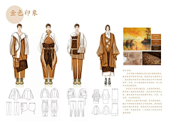 雪域灯火采集到01-08 服装效果图