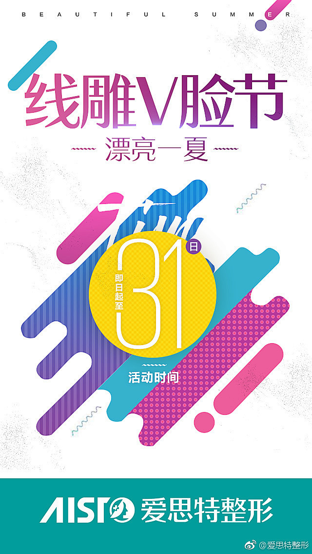 夏天拼气质拼清凉，听说丸子头和小V脸是绝...