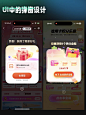 大厂弹窗是这么做的_2_设计师董康_来自小红书网页版