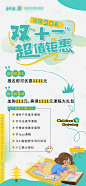 双十一儿童培训优惠活动-源文件