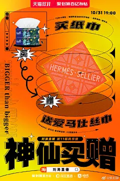 #刘涛直播双十一爆款清单#尖叫级神仙买赠来啦！#刘涛直播#加强版刘一一一一刀必须搞个大事情！买鸡蛋送爱马仕菜篮、买不粘锅送集成灶、买洗洁精送洗碗机、买苹果送苹果手机......昨晚抽到iPhone的刀客，我就问你这波”苹果“香！不！香？
