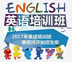 寒假英语培训班 免费下载 页面网页 平面电商 创意素材