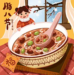 冬季腊八节腊八粥人物插画