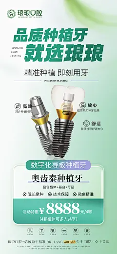 口腔种植牙活动海报