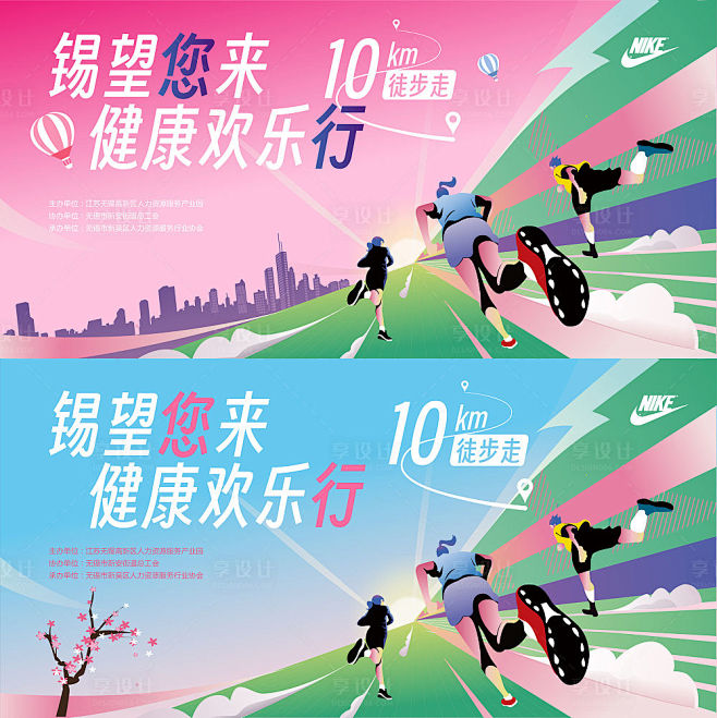 健康欢乐行徒步活动主KV-源文件