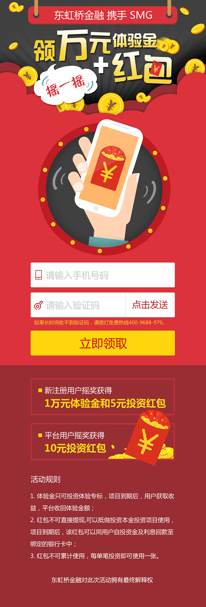 摇一摇领万元体验金+红包
