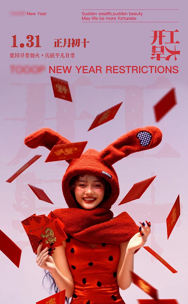 开工大吉