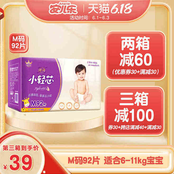 安儿乐小轻芯纸尿裤安尔乐超薄透气男女宝宝...