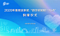 助学捐赠仪式背景板-源文件
