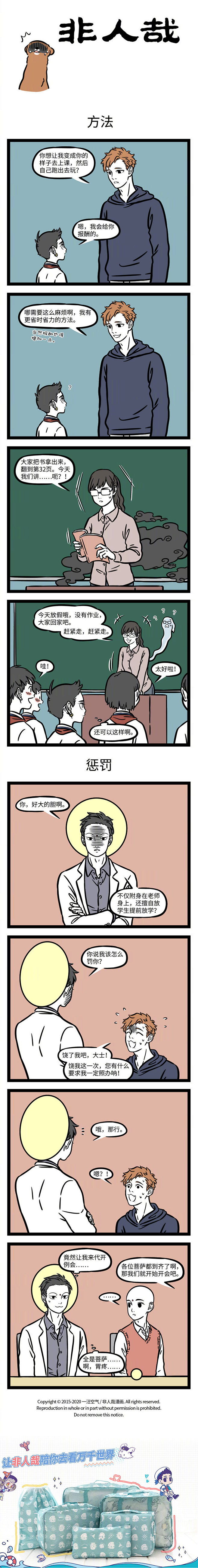 非人哉漫画的微博_微博