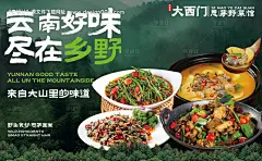 源文件下载【山野菜灯箱设计海报】编号：36080029307656921