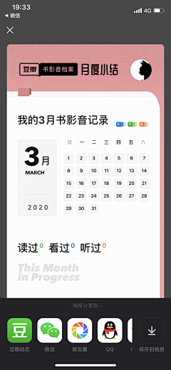 上树的碎花猪采集到APP—日历/日程/计划