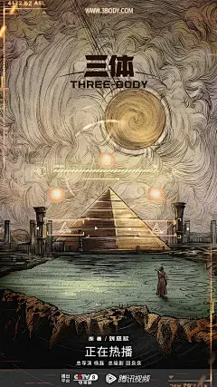 三体 海报