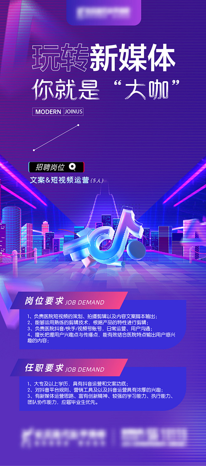 短视频招聘海报-志设网-zs9.com