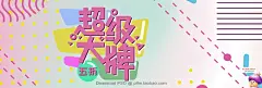 s2144电商创意广告淘宝banner海报1920宽屏首页背景PSD设计素材图-淘宝网