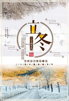 立冬海报  - 源文件下载【酷图网】立冬插画,立冬,立冬海报,立冬节气,立冬微信,立冬刷屏,立冬飞机稿,立冬节气图,冬至,冬至海报,冬至节气,冬季,二十四节气,节气海报,冬天背景,24节气?,