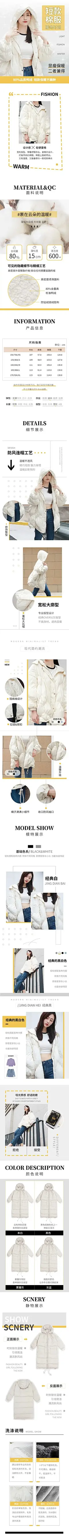 简约保暖季冬季冬上新服装女装棉服详情页